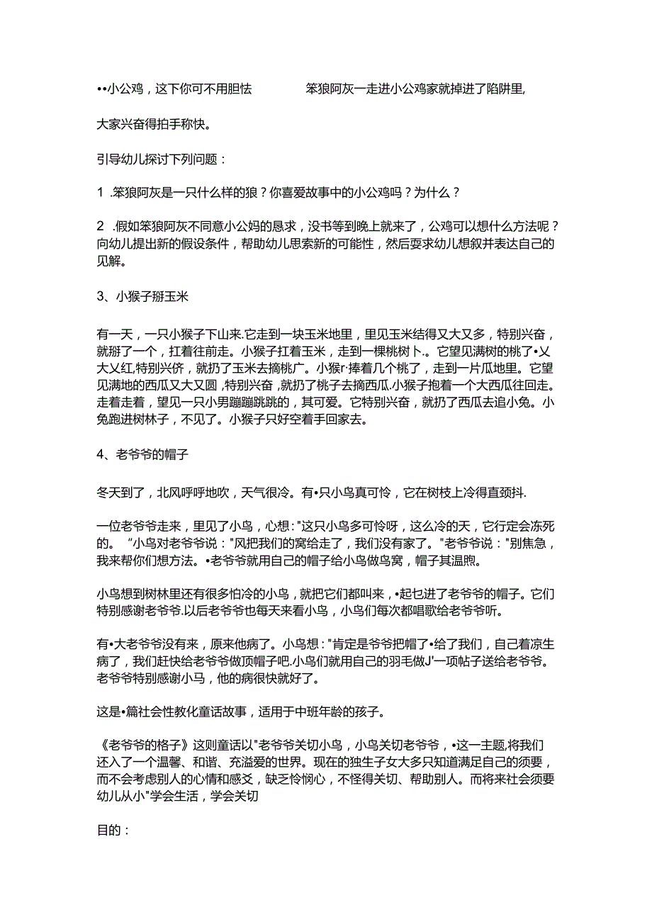 幼儿园故事大全.docx_第2页