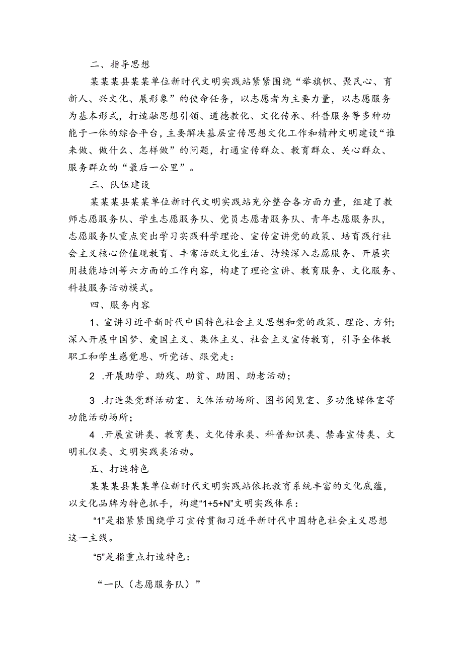 新时代文明实践站简介范文2023-2023年度六篇.docx_第2页