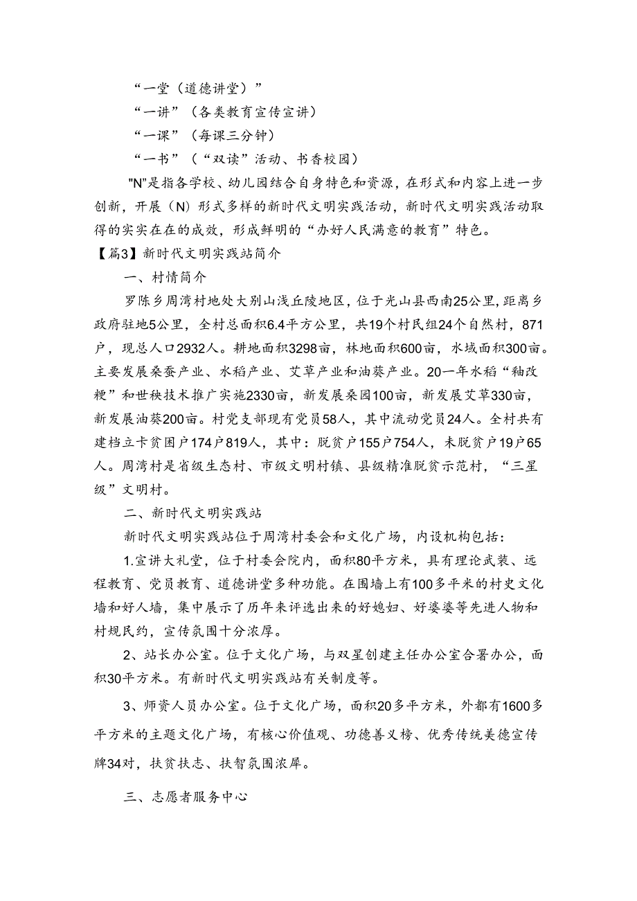 新时代文明实践站简介范文2023-2023年度六篇.docx_第3页