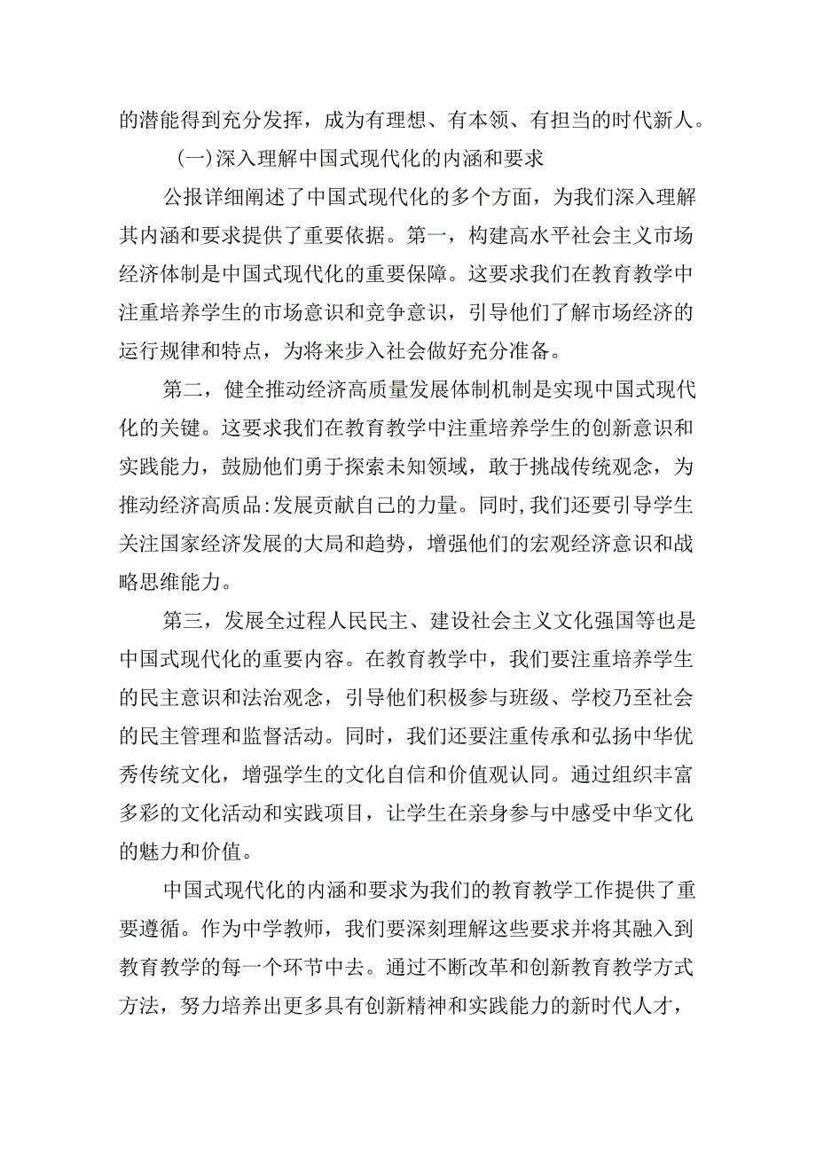 （9篇）职业学校教师学习贯彻党的二十届三中全会精神心得体会（精选）.docx_第3页