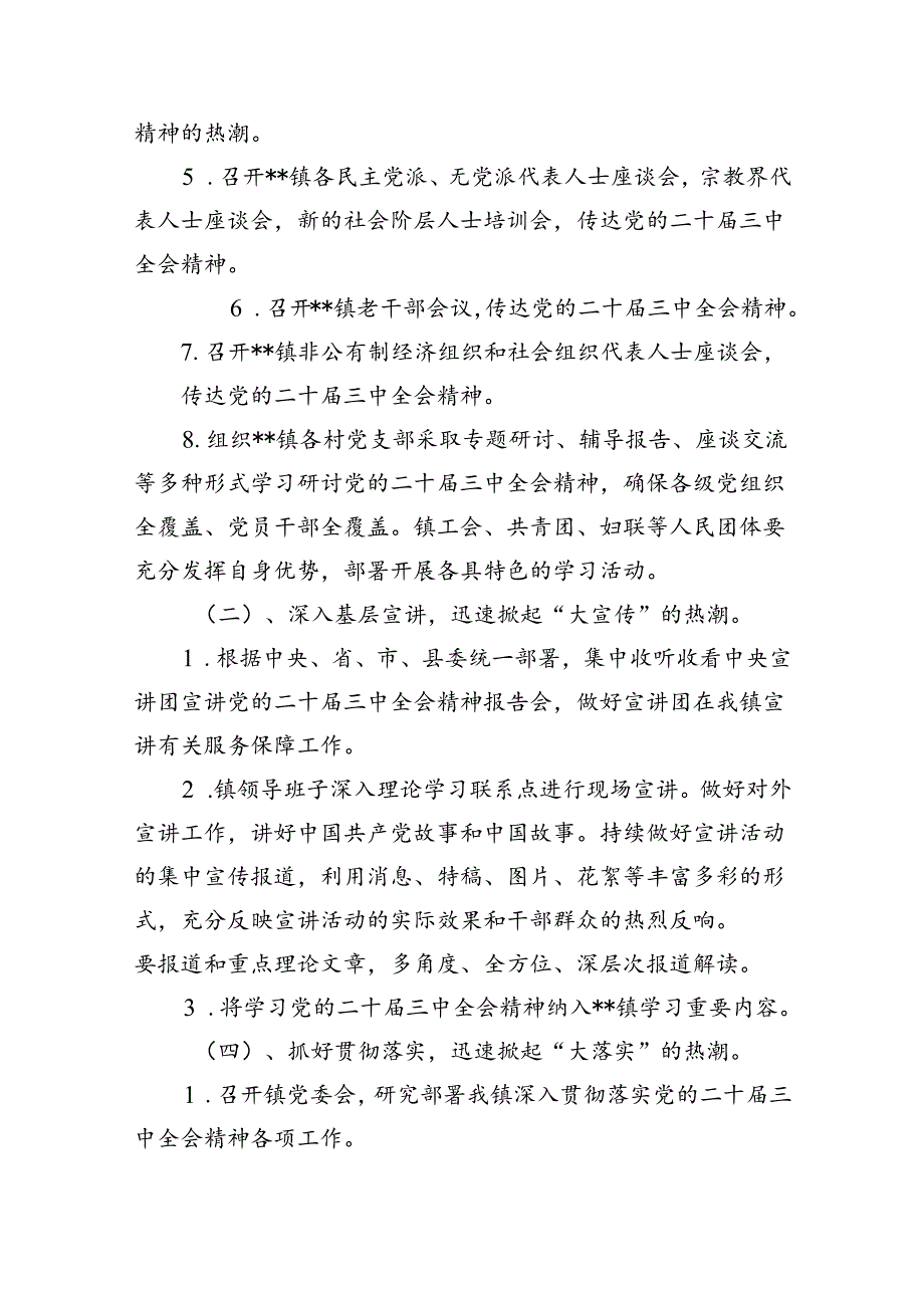 （8篇）学校党委书记在传达学习党的二十届三中全会精神会议上的讲话提纲范文.docx_第3页