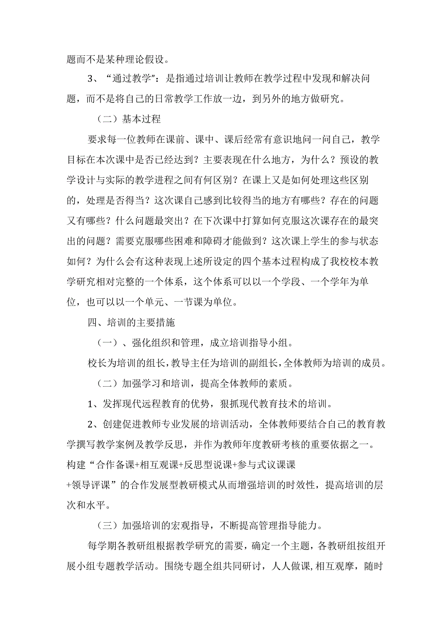 计算机基本应用校本教研方案.docx_第2页