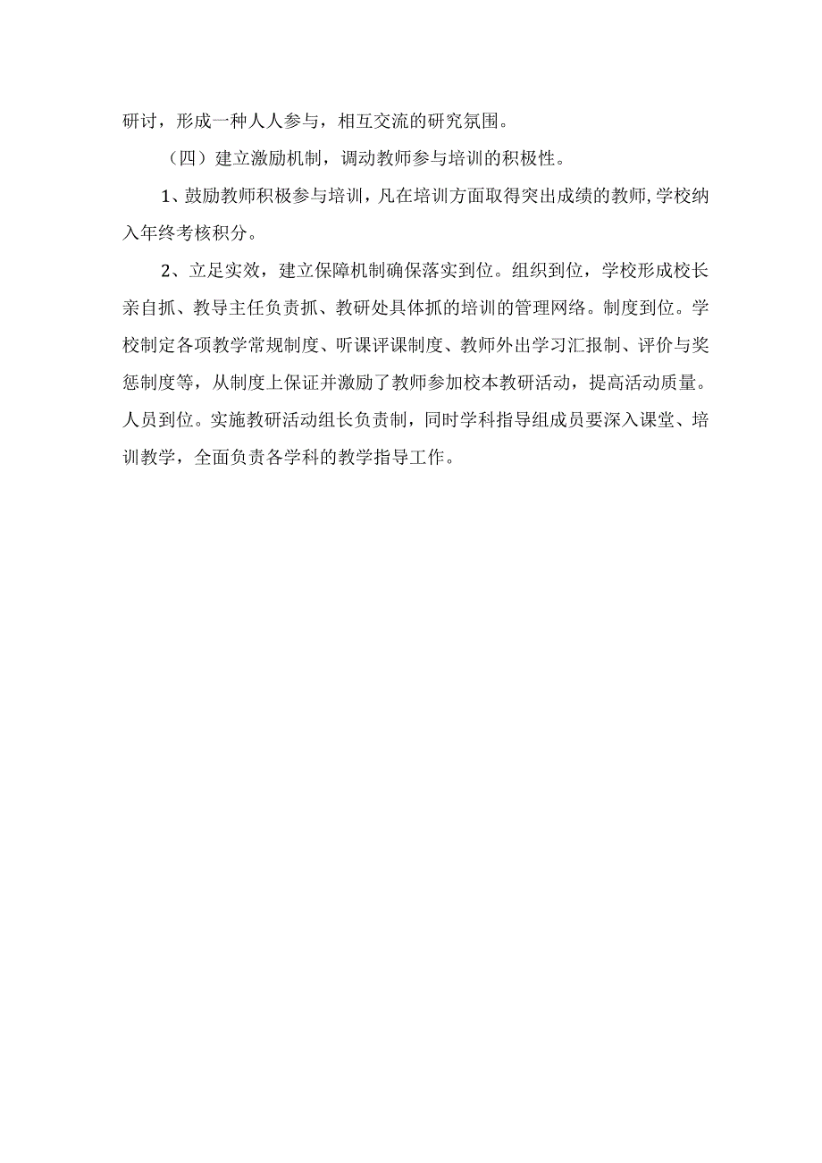 计算机基本应用校本教研方案.docx_第3页