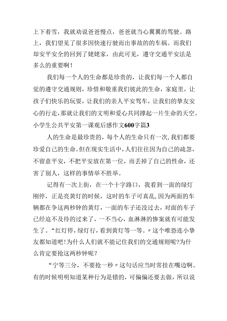 小学生公共安全第一课观后感作文600字.docx_第3页