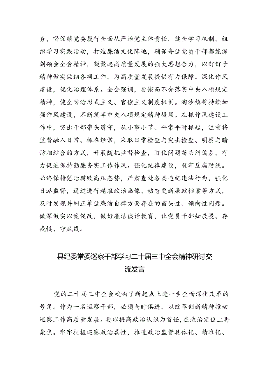 （9篇）派驻纪检监察干部学习二十届三中全会心得体会范文.docx_第2页