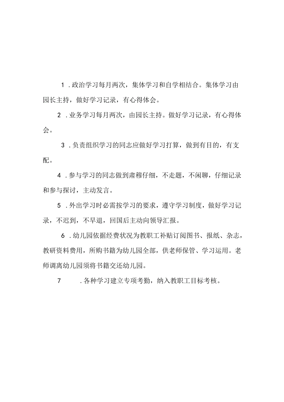 幼儿园例会制度.docx_第2页