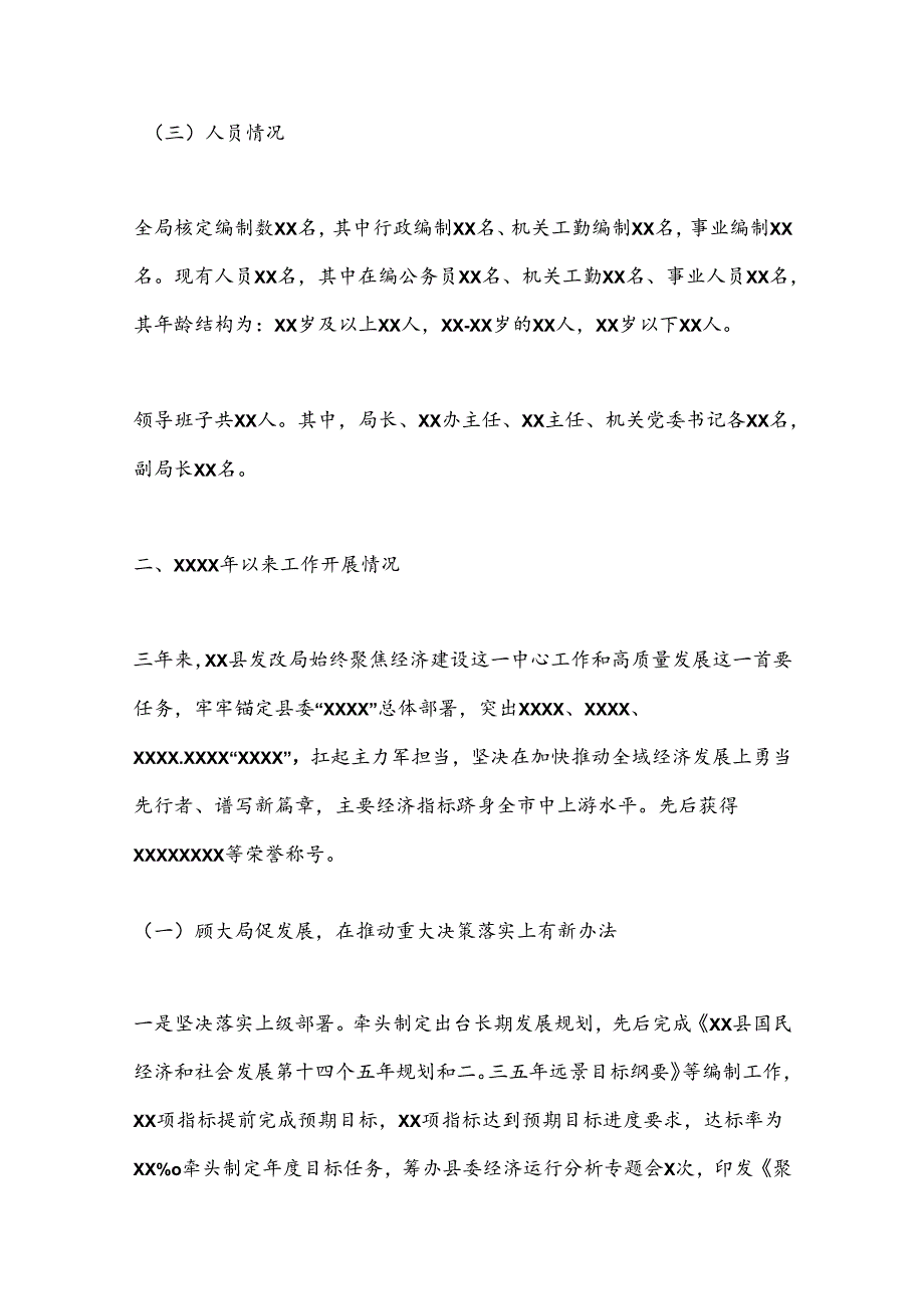 在县人大常委会工作评议会上的工作报告.docx_第2页