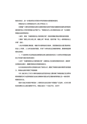 网络安全为人民网络安全靠人民心得体会怎么写.docx