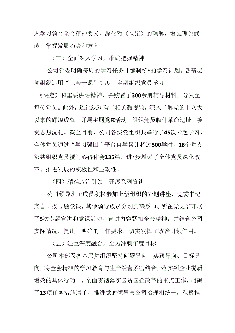 （八篇）2024年度二十届三中全会精神进一步推进全面深化改革阶段性汇报材料、亮点与成效.docx_第2页