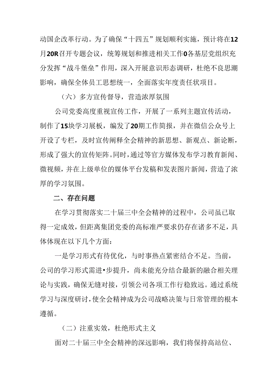 （八篇）2024年度二十届三中全会精神进一步推进全面深化改革阶段性汇报材料、亮点与成效.docx_第3页