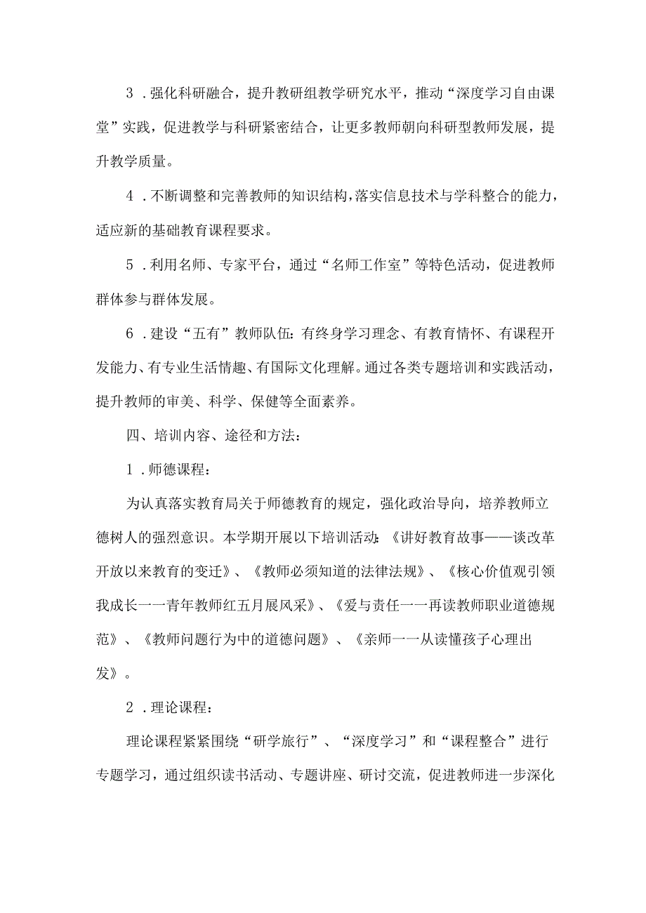 小学教师培训工作制度.docx_第2页