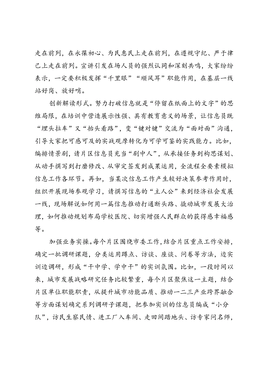 在2024年全市党委办公室系统2024年度信息工作推进会暨信息员培训会上的汇报发言.docx_第2页