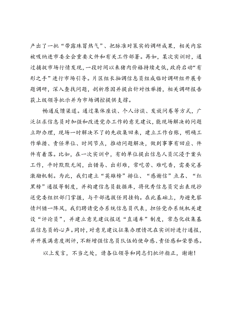 在2024年全市党委办公室系统2024年度信息工作推进会暨信息员培训会上的汇报发言.docx_第3页