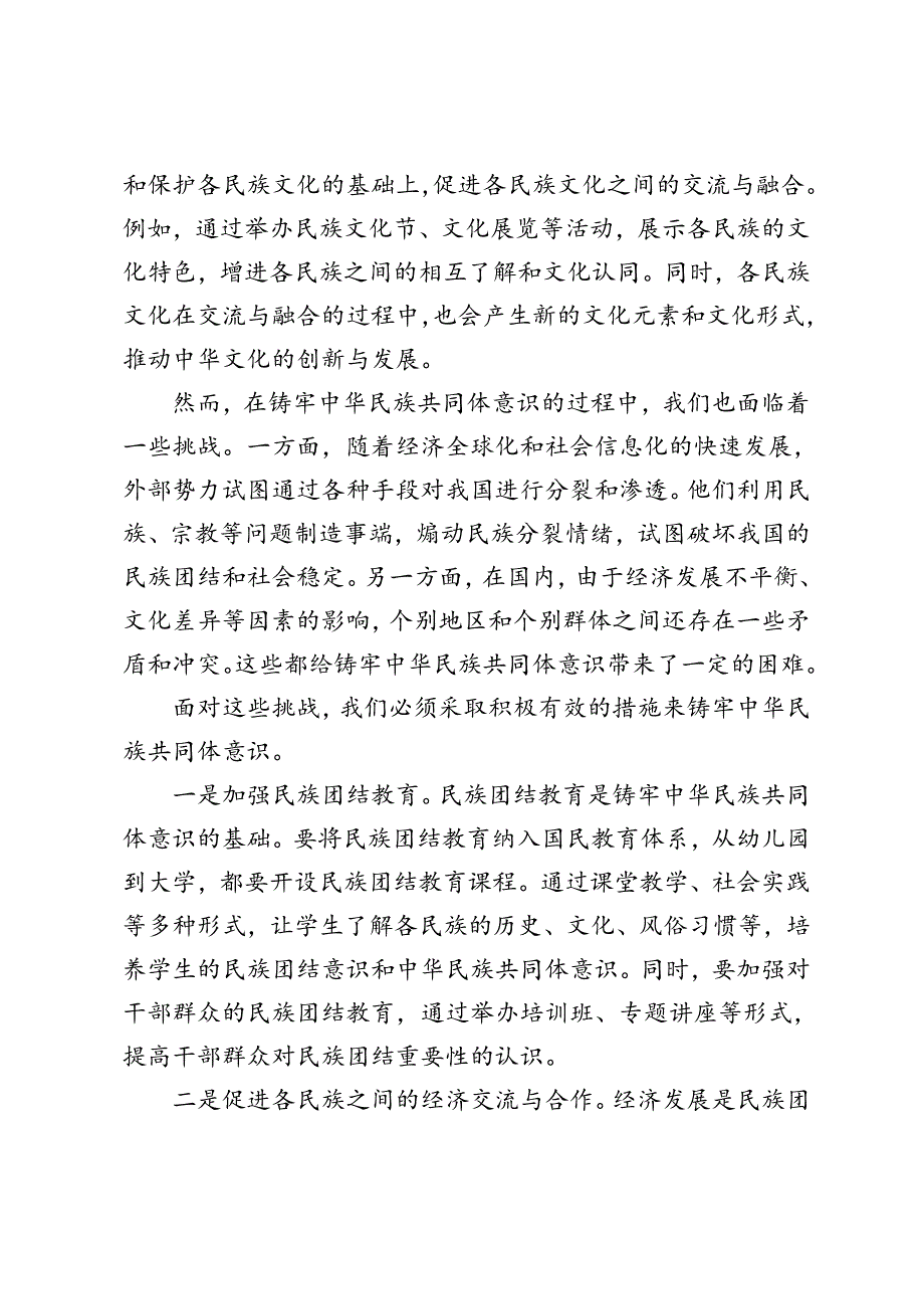 2024年10月庆祝全国人民代表大会成立70周年大会发表的重要讲话精神研讨发言.docx_第1页