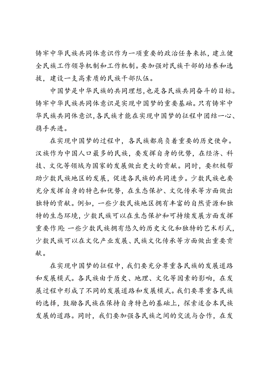 2024年10月庆祝全国人民代表大会成立70周年大会发表的重要讲话精神研讨发言.docx_第3页