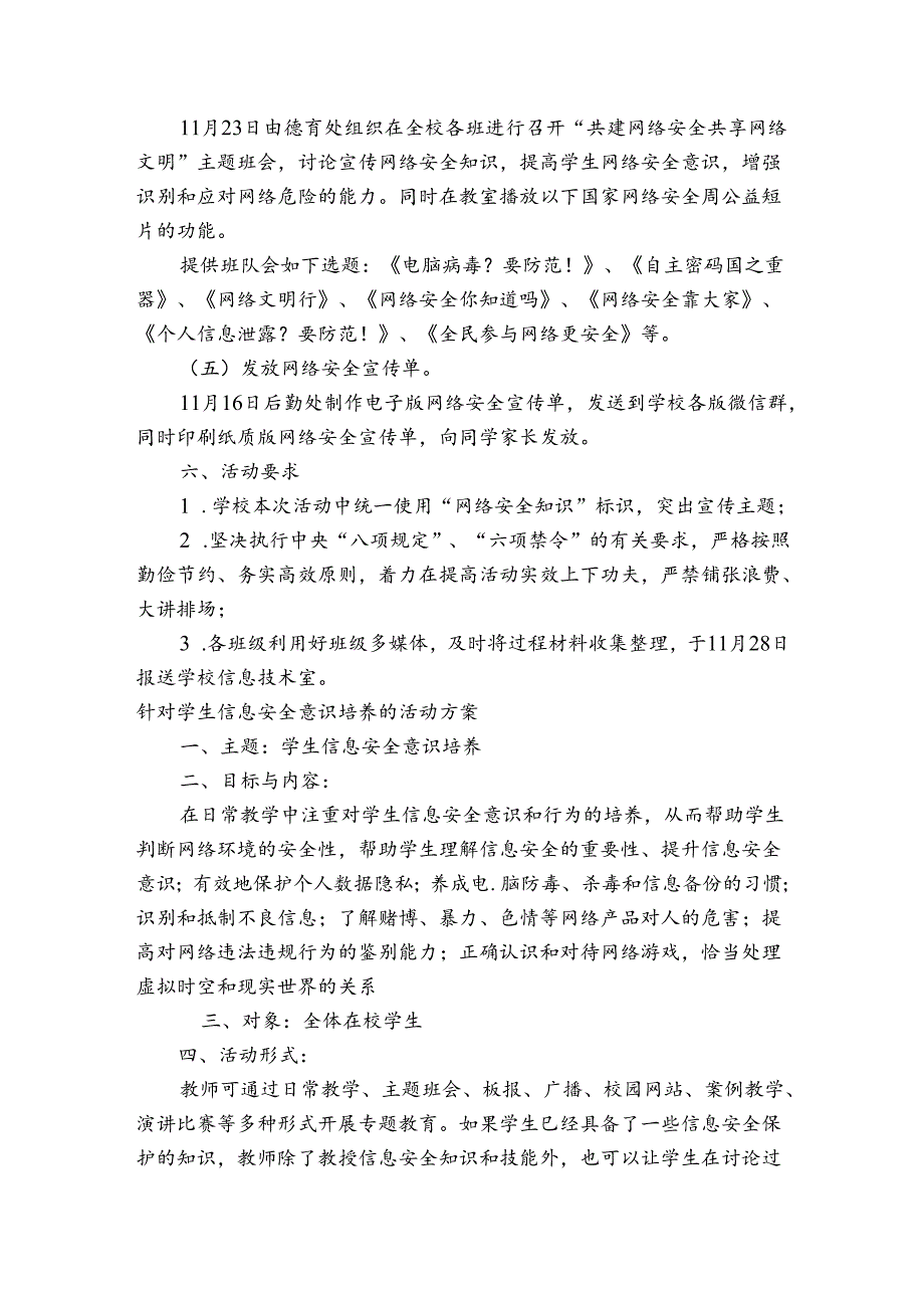 针对学生信息安全意识培养的活动方案六篇.docx_第2页