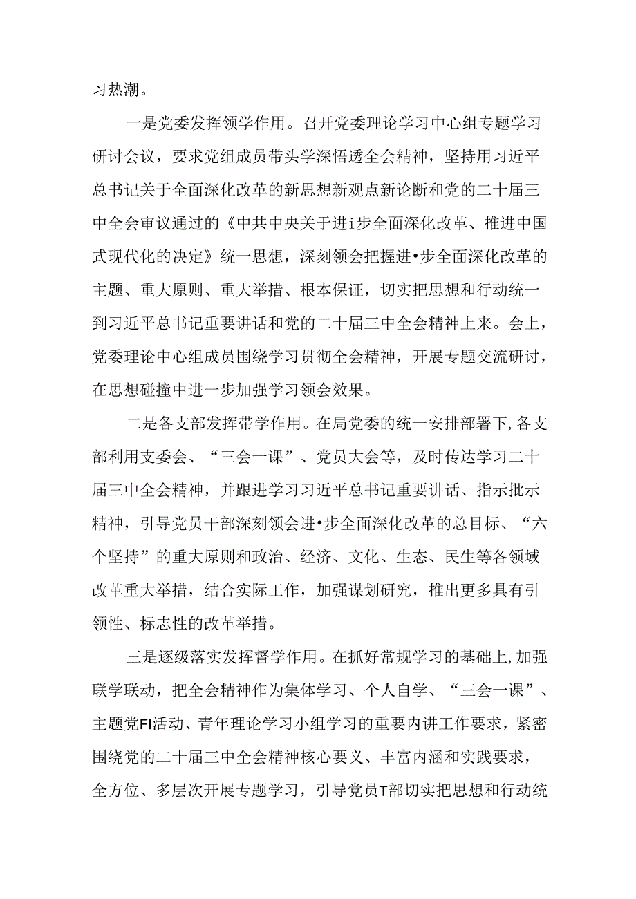 专题学习2024年《中共中央关于进一步全面深化改革、推进中国式现代化的决定》阶段性总结汇报共8篇.docx_第2页