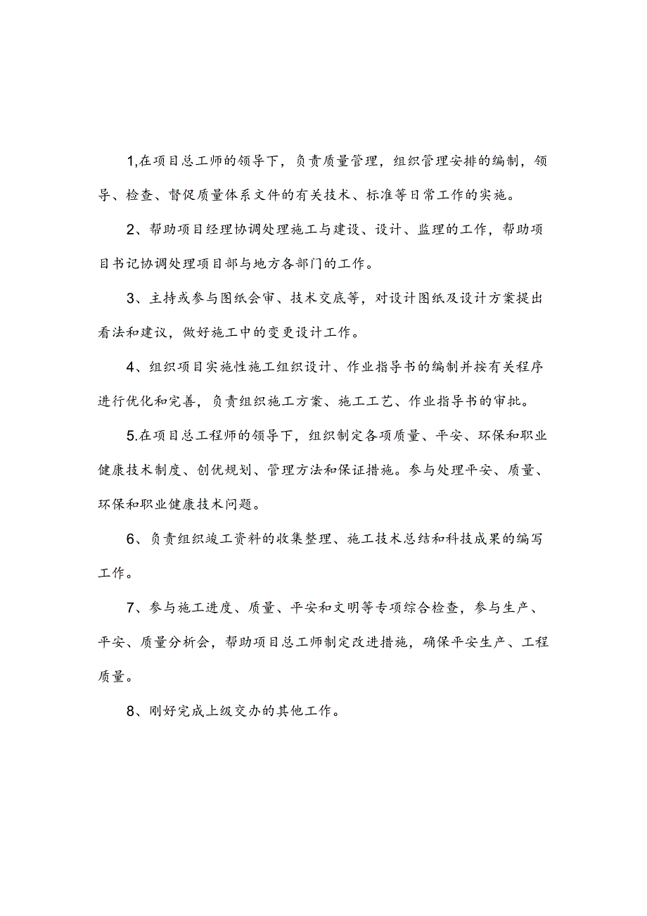 工程技术部岗位职责.docx_第2页