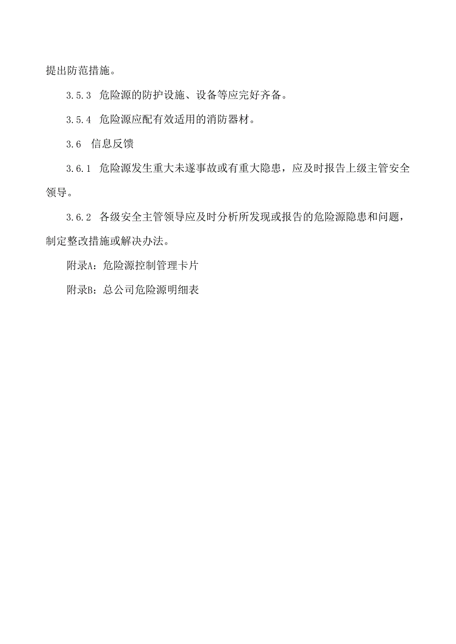 XX煤化有限责任公司危险源安全管理制度（2024年）.docx_第3页