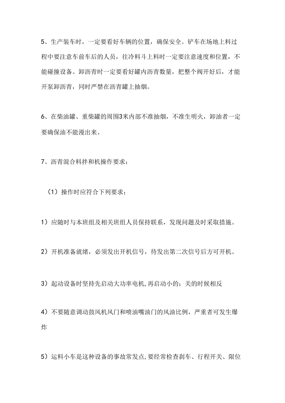 沥青拌合站安全消防管理制度.docx_第2页