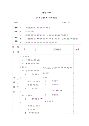 乒乓球社团活动教案.docx