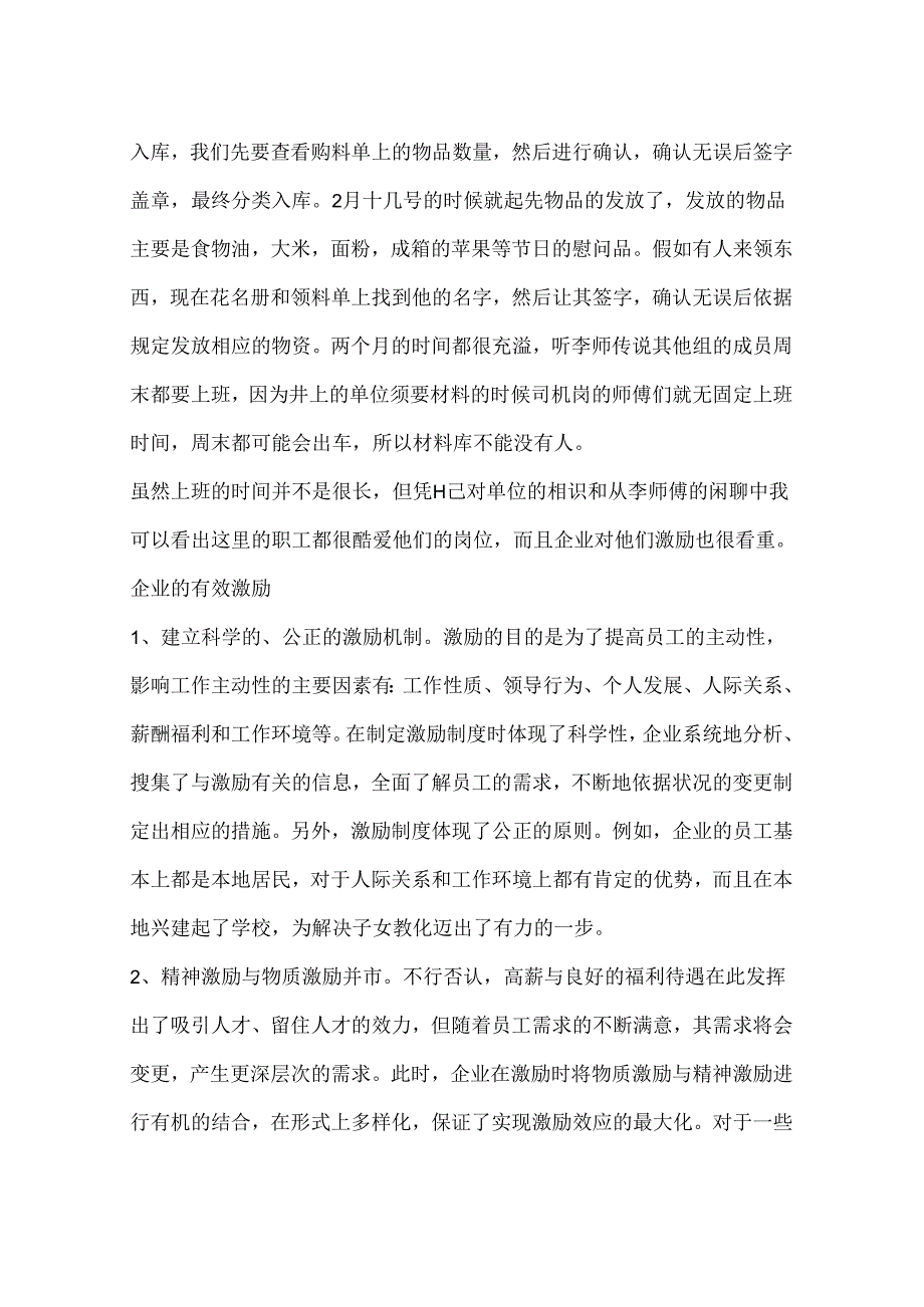 工商管理实践报告.docx_第3页