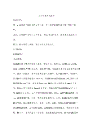 工商管理实践报告.docx