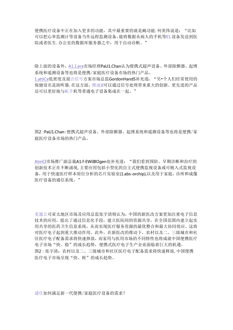 医疗产业模式从治疗转向保健便携医疗设备将大行其道.docx_第2页