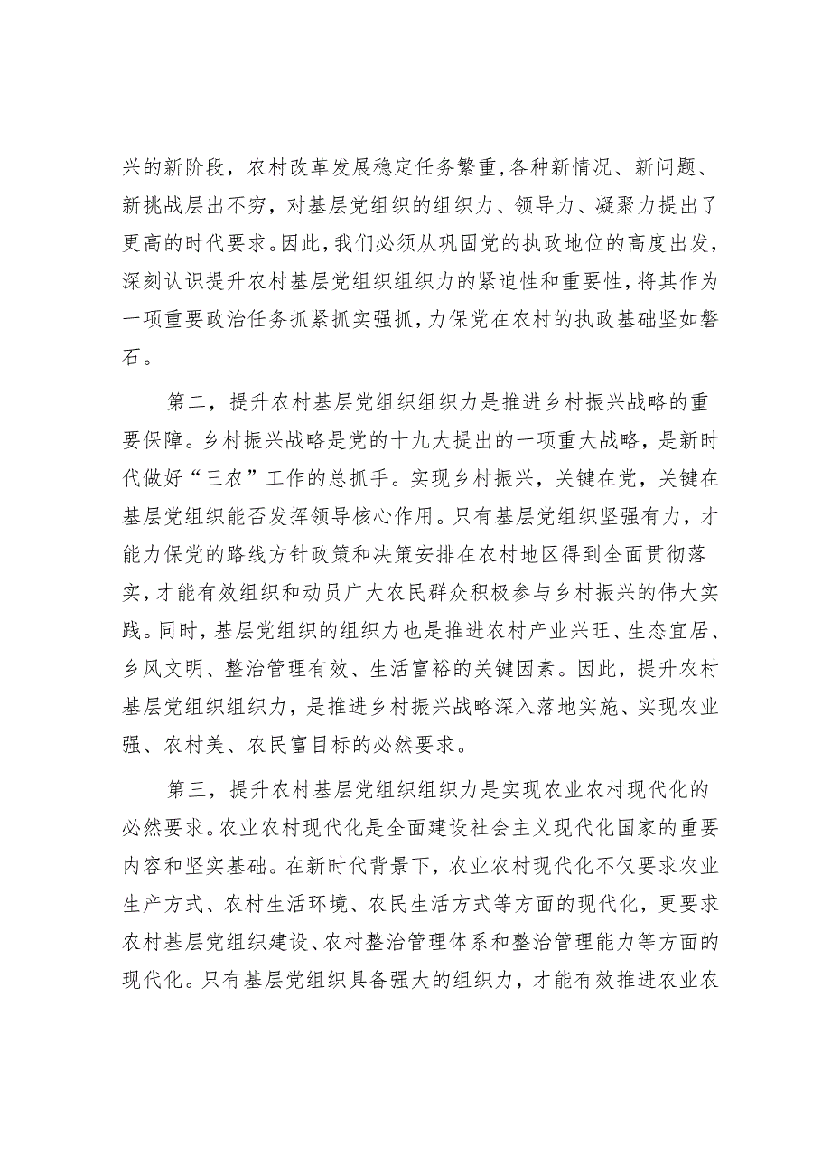 组织部长在2024年全市农村基层党组织组织力提升工程推进会上的讲话.docx_第2页