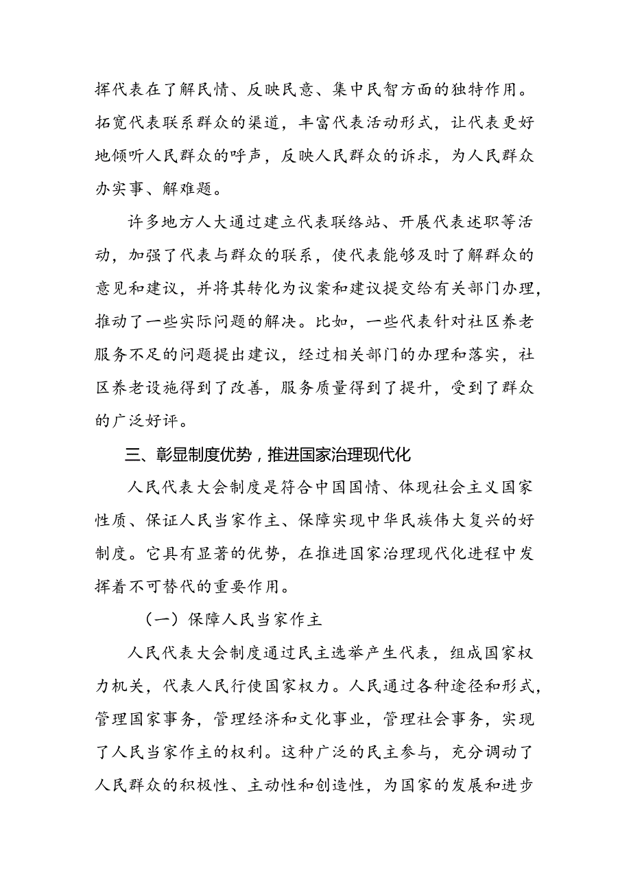 8篇汇编2024年度庆祝全国人民代表大会成立70周年大会发表的重要讲话精神的研讨发言.docx_第3页