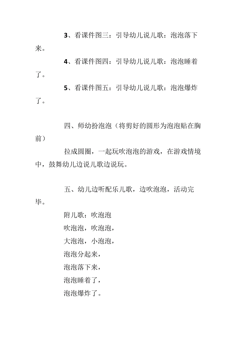 幼儿园小班教案《吹泡泡》.docx_第3页