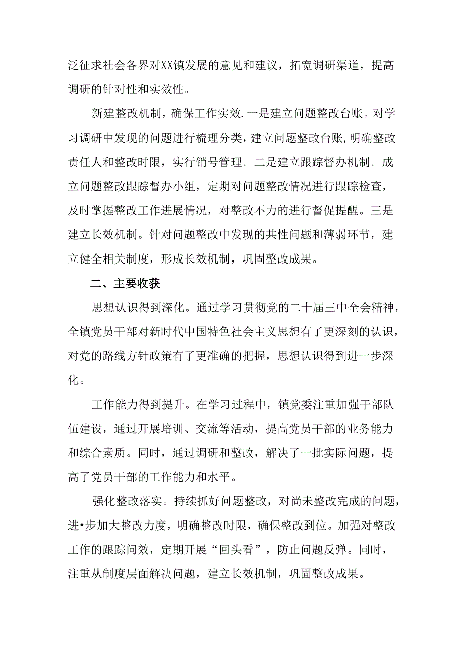 2024年度党的二十届三中全会总结汇报、学习成效.docx_第2页