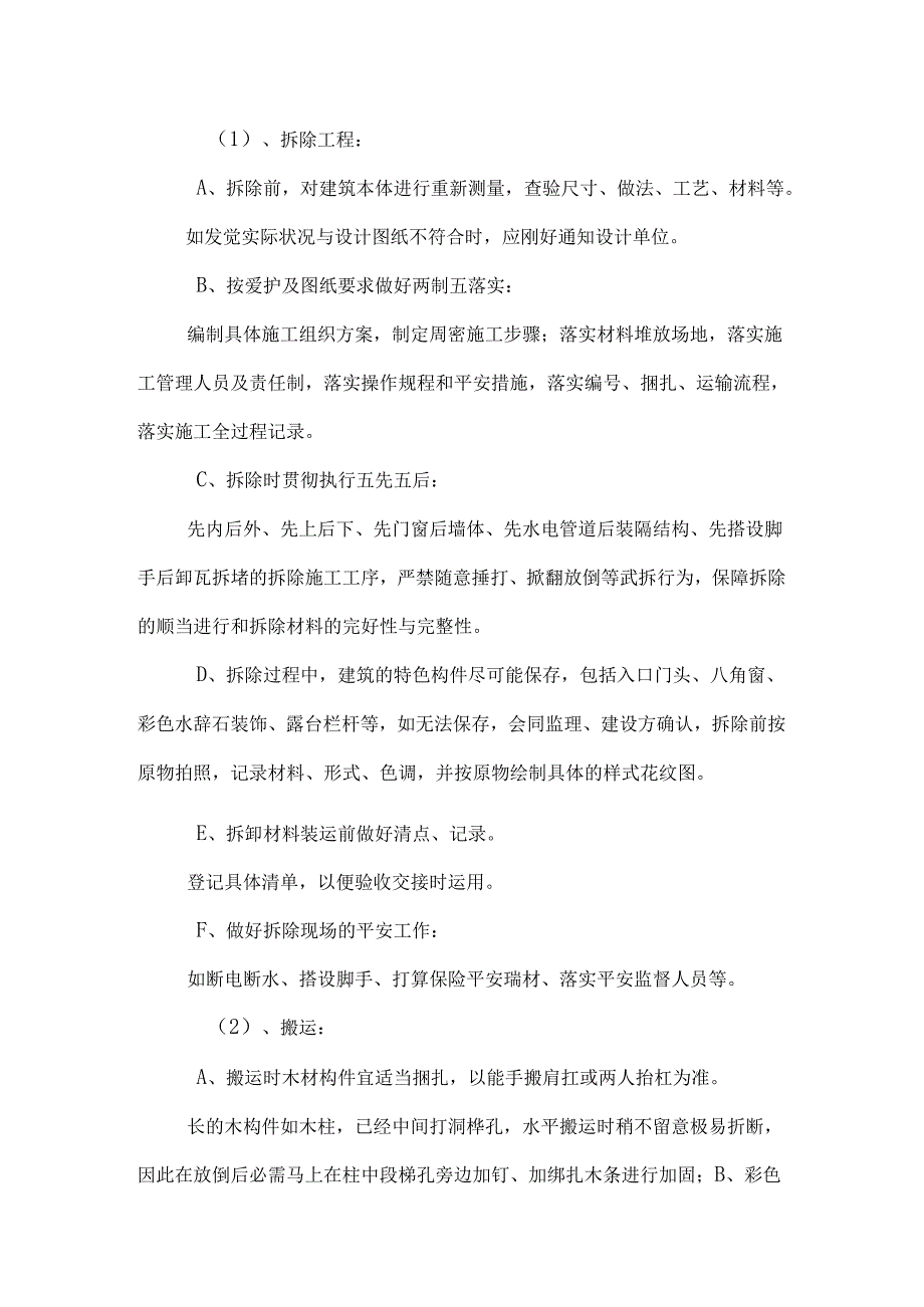 工程方案_园林古建筑拆除项目施工组织设计（定稿）.docx_第3页