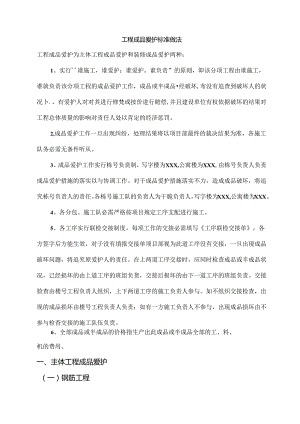 工程成品保护标准做法.docx