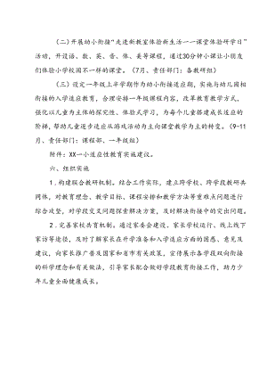 XX学校幼小衔接方案.docx