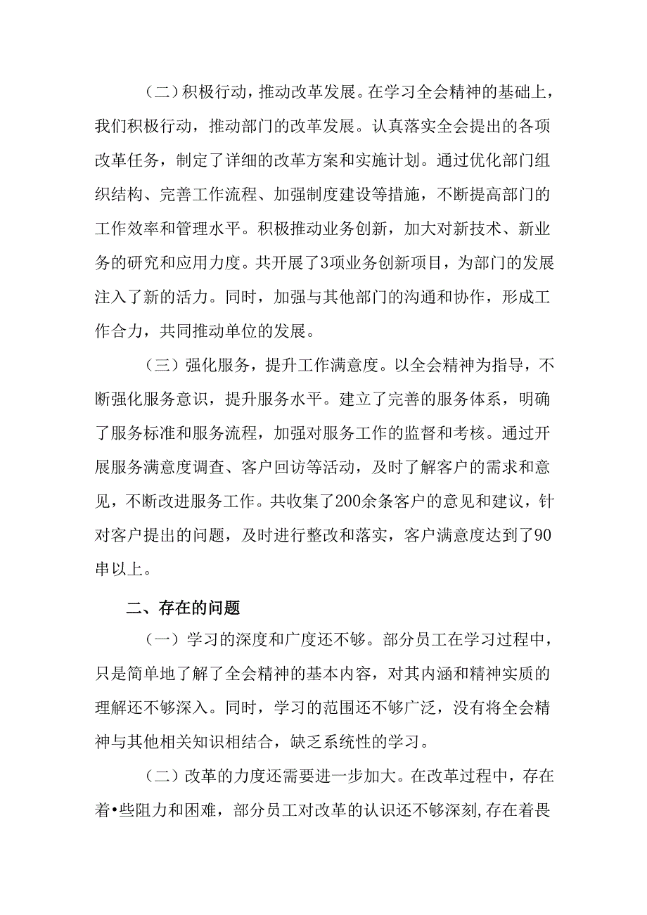 共7篇2024年二十届三中全会精神推进情况汇报、简报.docx_第3页