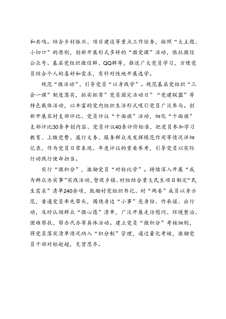 XX县“四微路径”强化农村党员教育管理.docx_第2页