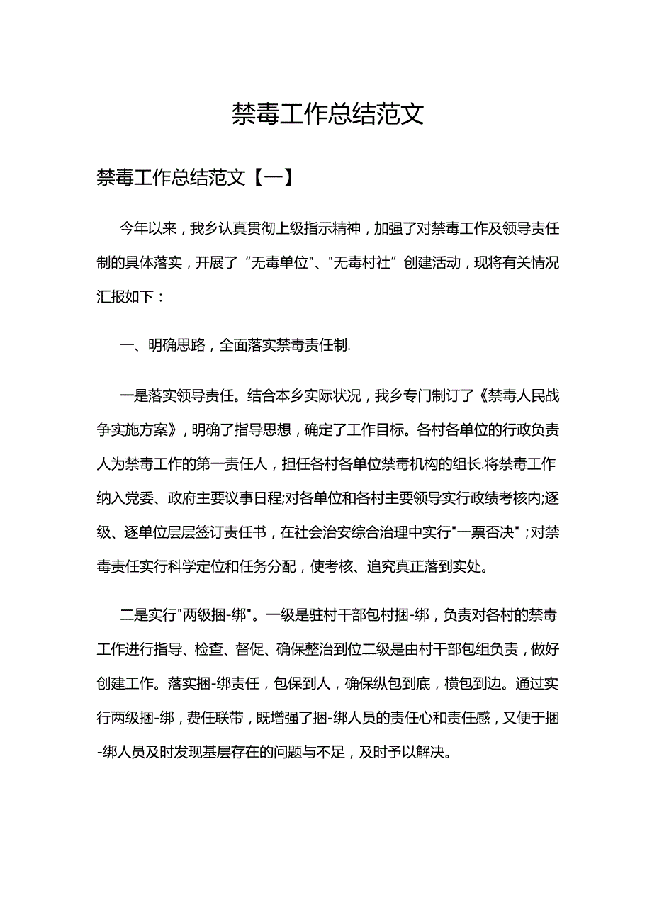 禁毒工作总结范文.docx_第1页