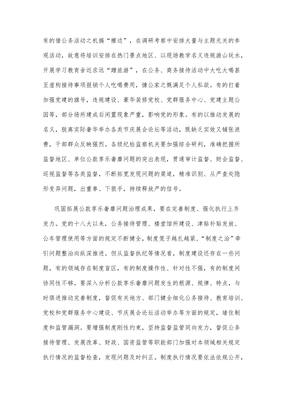 纠治违规公款吃喝、公款旅游、违规公务接待等问题心得体会发言.docx_第2页