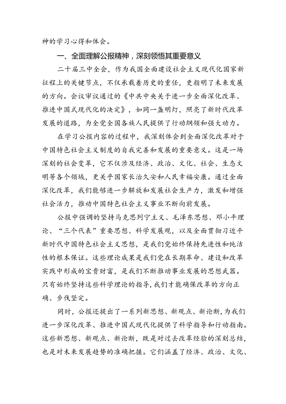 （9篇）卫生院院长学习贯彻党的二十届三中全会精神心得体会范文.docx_第2页