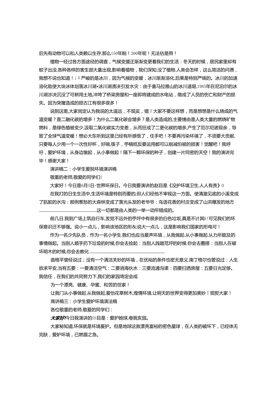 小学生关于保护环境的演讲稿.docx_第3页