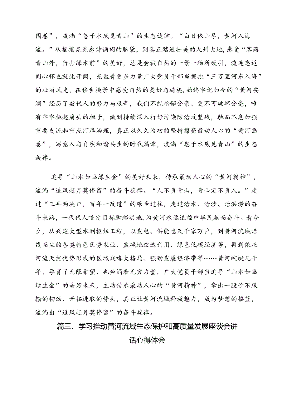 学习在深刻推动黄河流域生态爱护和高质量开展座谈会上的重要发言精神心得体会12篇（最新版）.docx_第2页