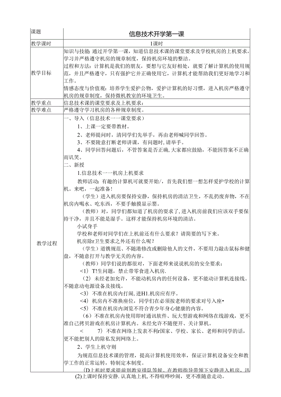 人教版五年级上册信息技术教案.docx_第3页