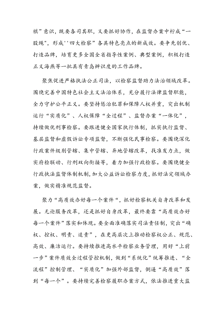 检察长党组书记学习二十届三中全会精神心得体会研讨交流发言3篇（含理论中心组）.docx_第3页