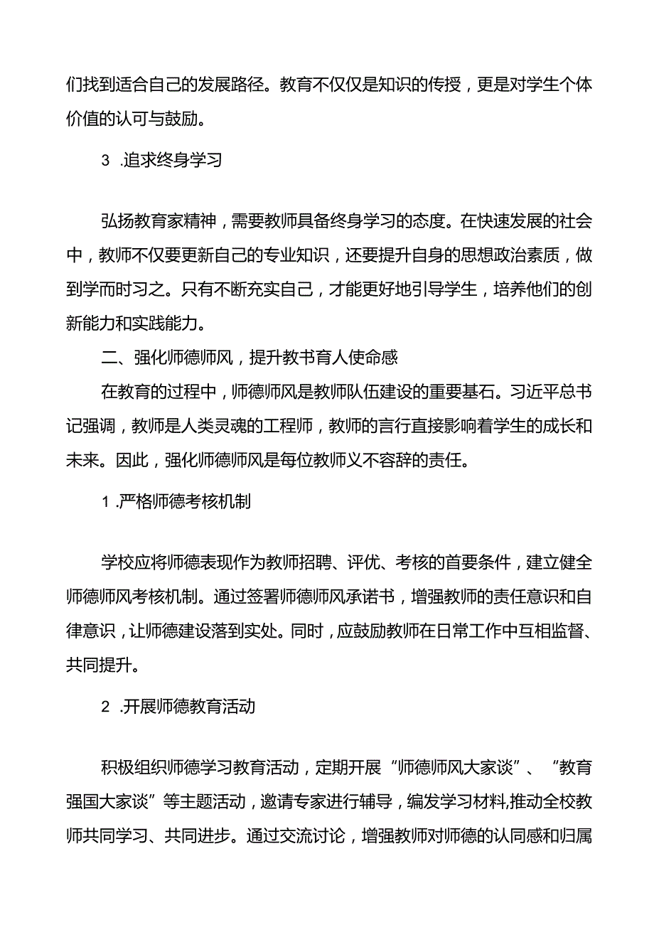 学习贯彻弘扬教育家精神的心得体会七篇.docx_第2页