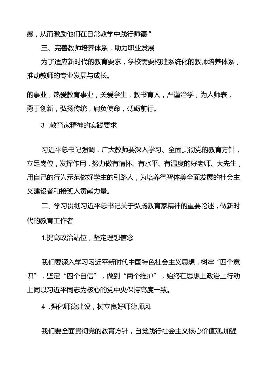 学习贯彻弘扬教育家精神的心得体会七篇.docx_第3页