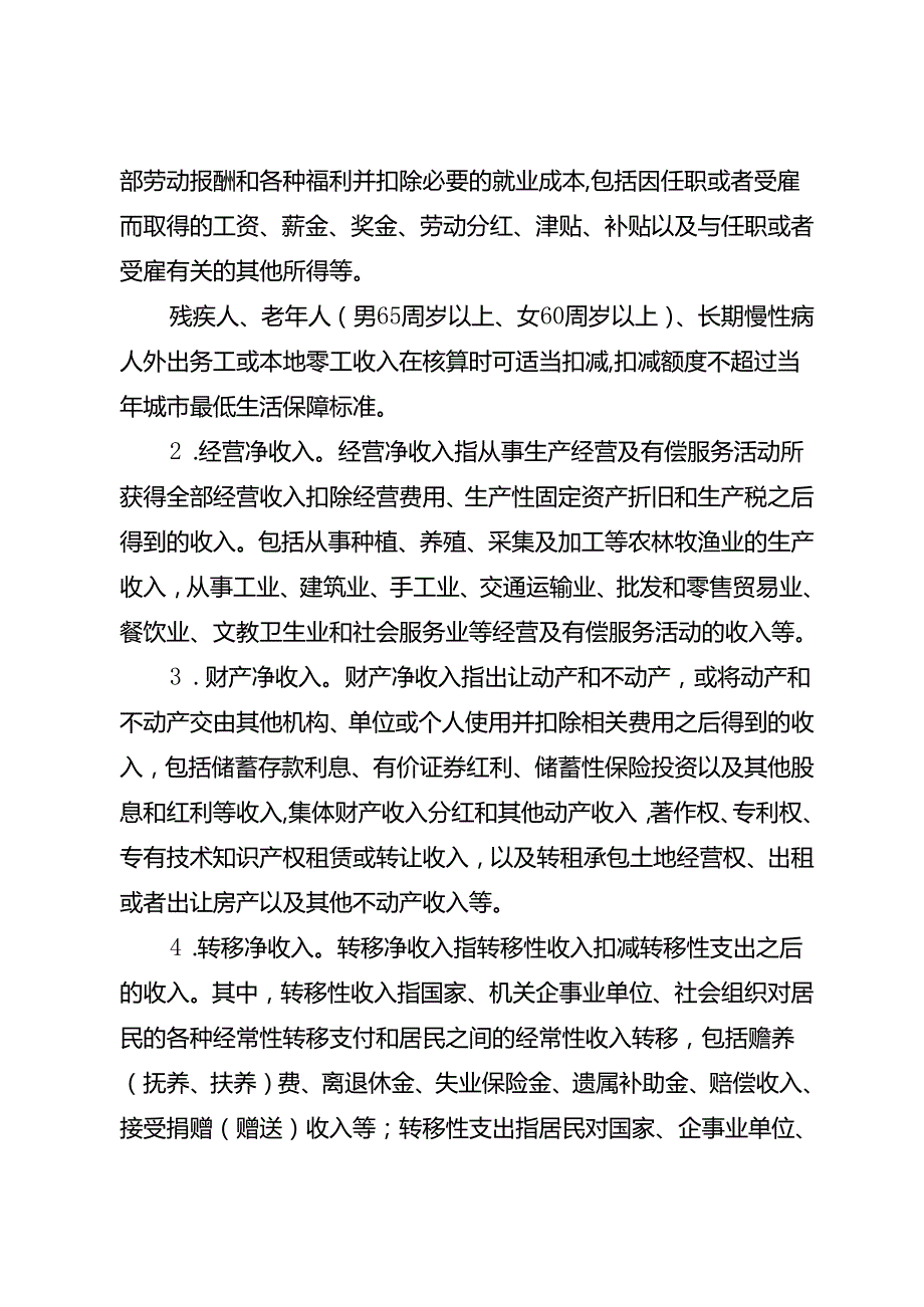 城乡居民家庭经济状况核对工作实施方案（试行）（征求意见稿）.docx_第3页