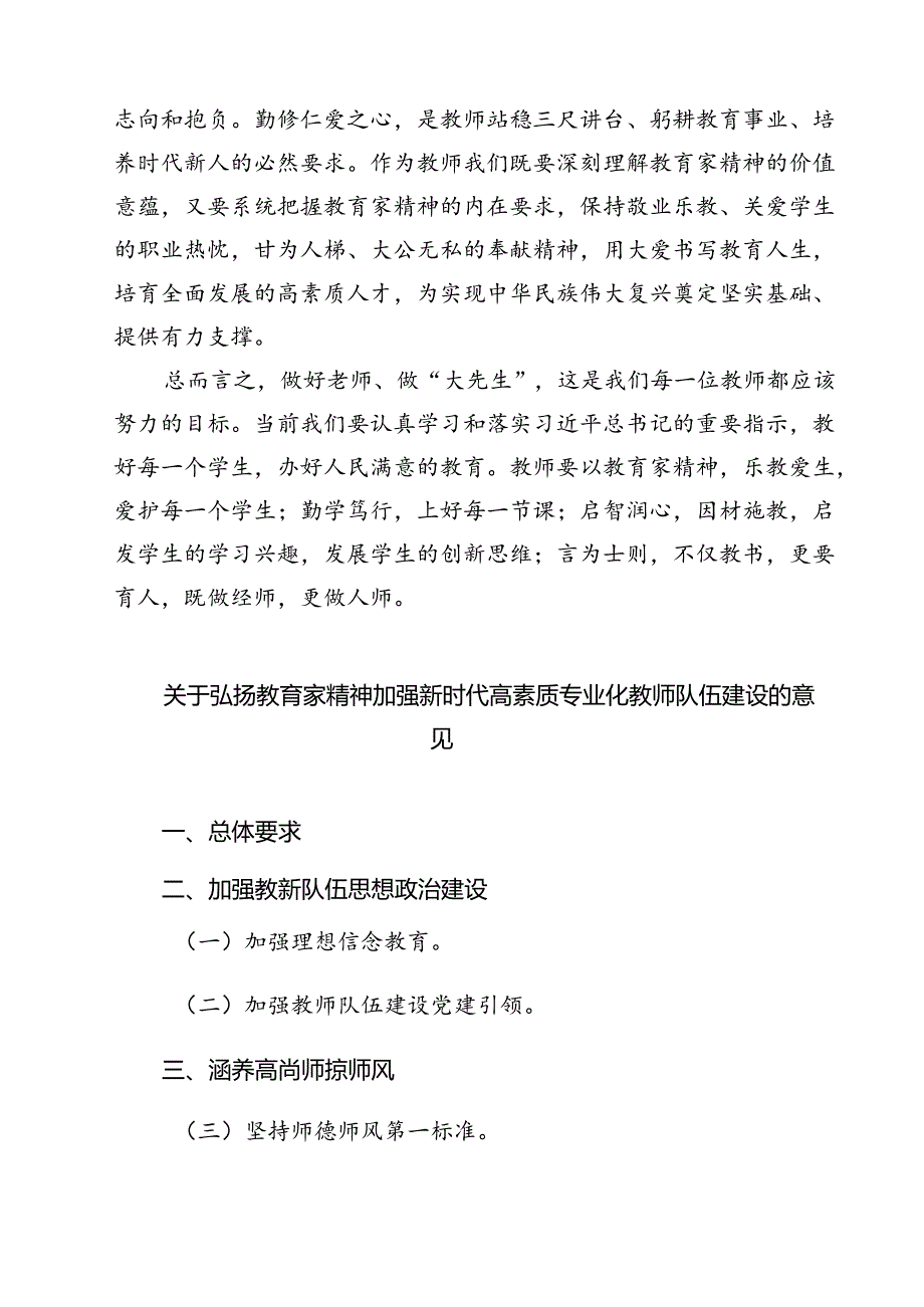 （3篇）2024年第40个教师节“大力弘扬教育家精神加快建设教育强国”心得体会范文.docx_第2页