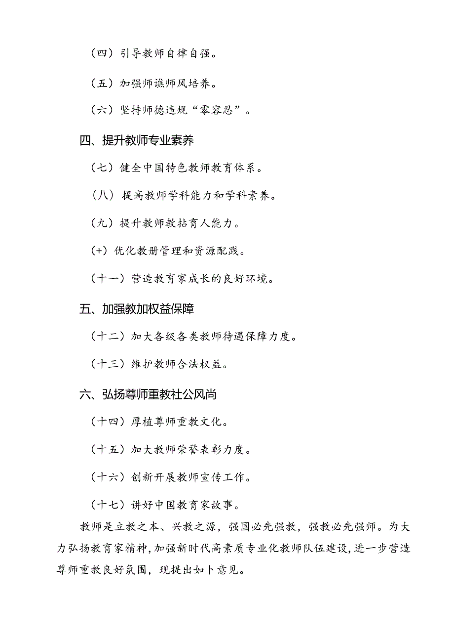 （3篇）2024年第40个教师节“大力弘扬教育家精神加快建设教育强国”心得体会范文.docx_第3页