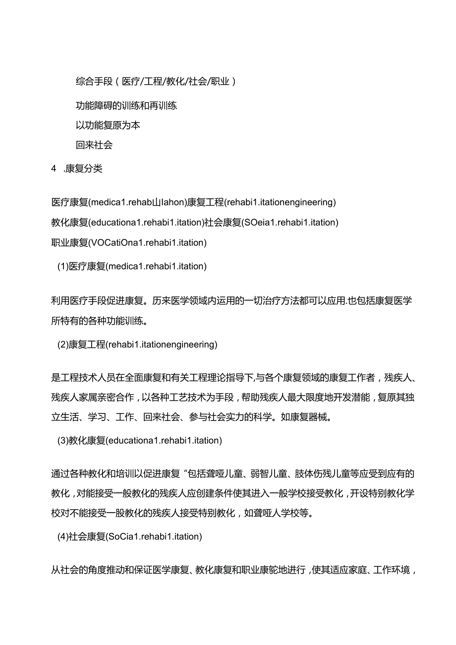 康复医学复习重点.docx_第2页